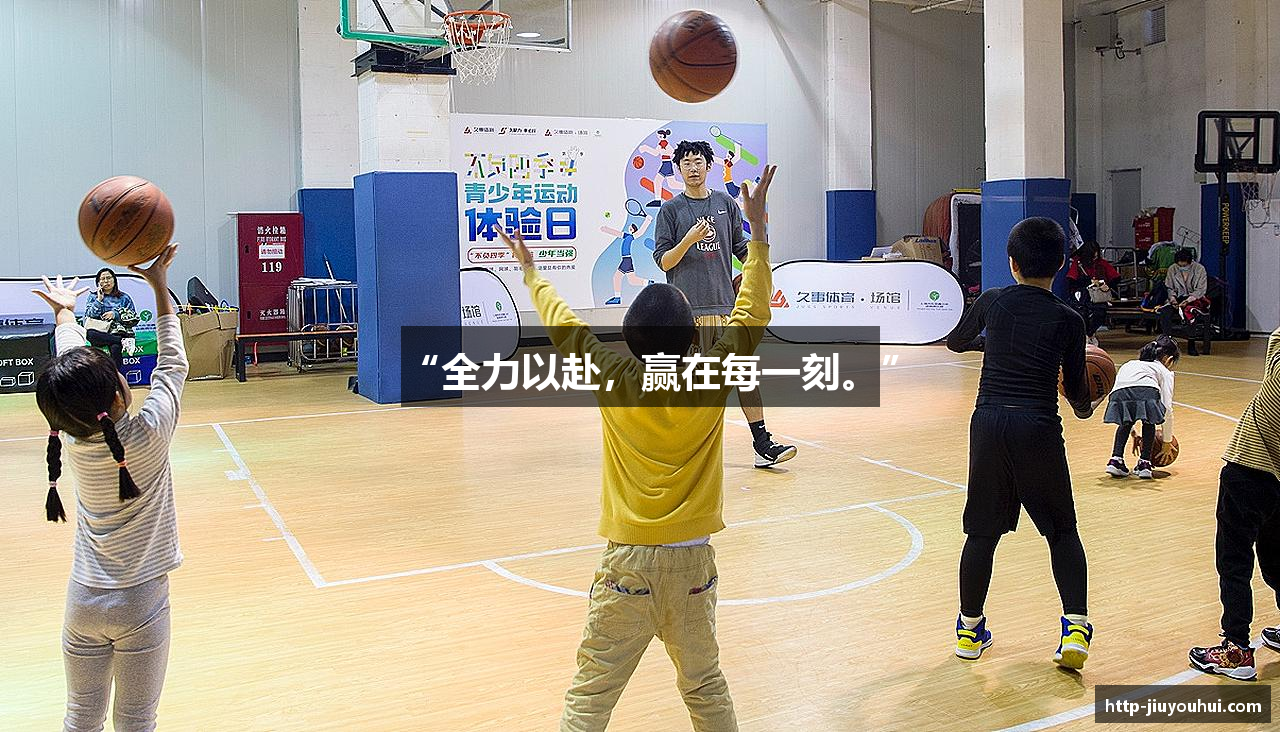 “全力以赴，赢在每一刻。”